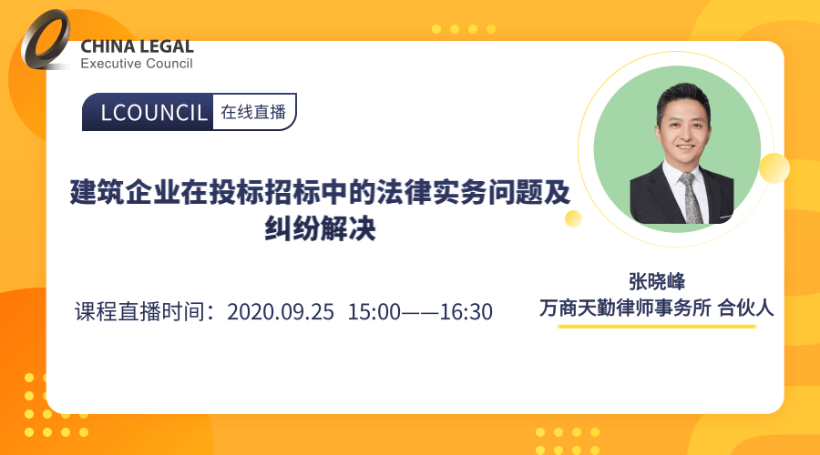 建筑企业在投标招标中的法律实务问题”