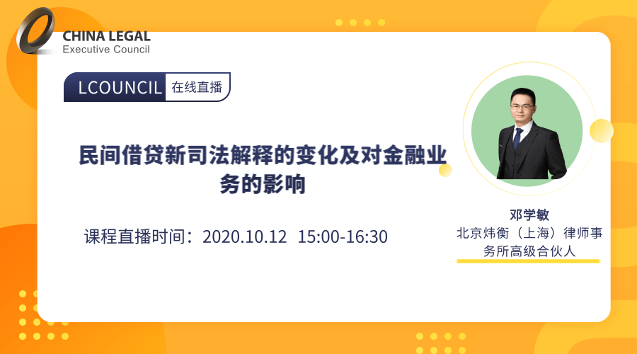 民间借贷新司法解释的变化及对金融业务的影响”