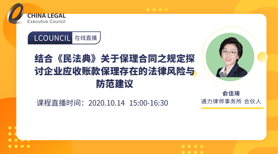 结合《民法典》关于保理合同之规定探讨企业应收账款保理存在的法律风险与防范建议”