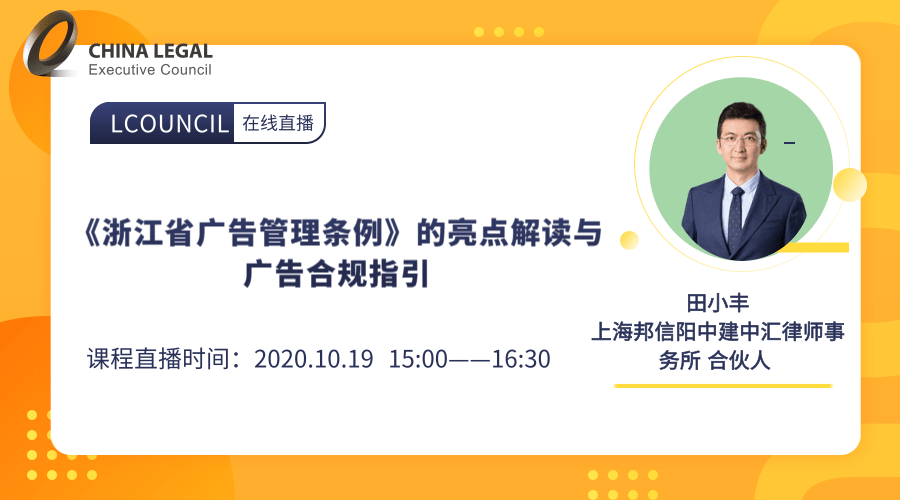 《浙江省广告管理条例》的亮点解读与广告合规指引”