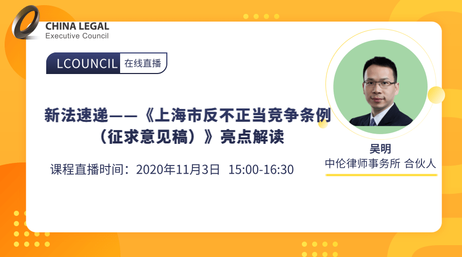 新法速递——《上海市反不正当竞争条例》亮点解读”