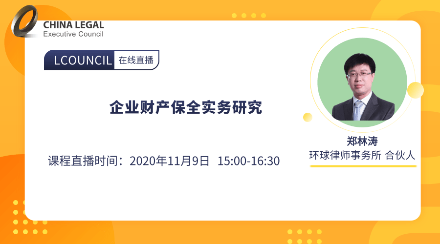 企业财产保全实务研究”