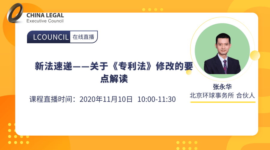 新法速递——关于《专利法》修改的要点解读”