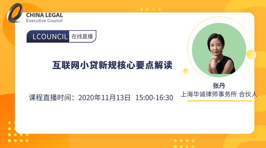 互联网小贷新规核心要点解读”