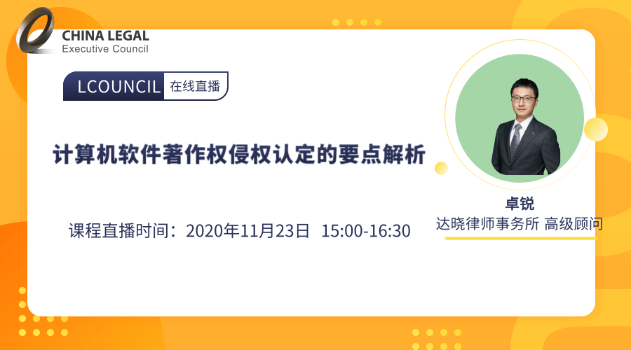 计算机软件著作权侵权认定的要点解析”