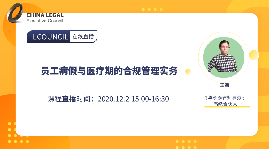 员工病假与医疗期的合规管理实务”