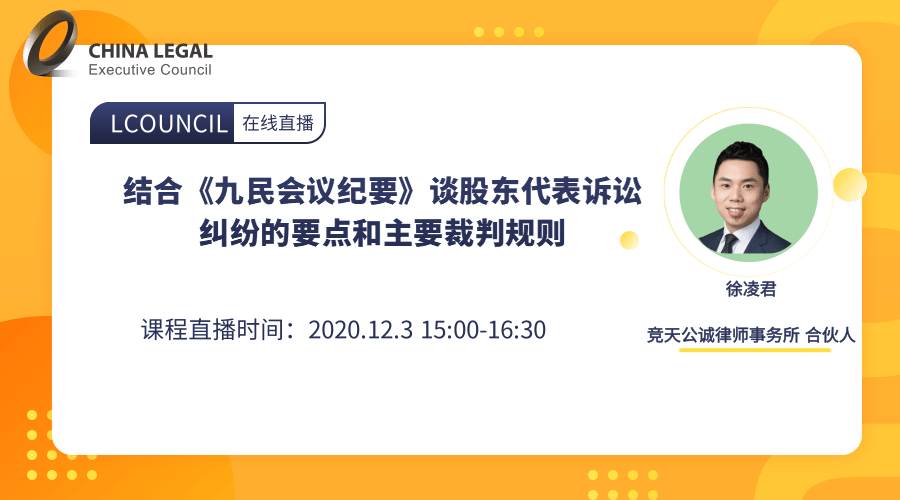 结合《九民会议纪要》谈股东代表诉讼纠纷的要点和主要裁判规则”