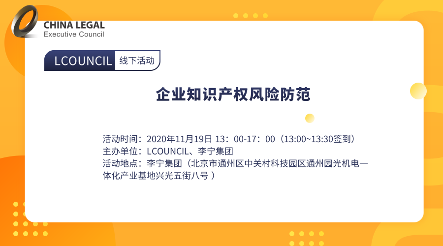 LCOUNCIL 企业走访——李宁集团”