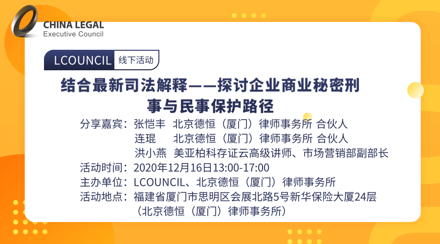 结合最新司法解释——探讨企业商业秘密刑事与民事保护路径”