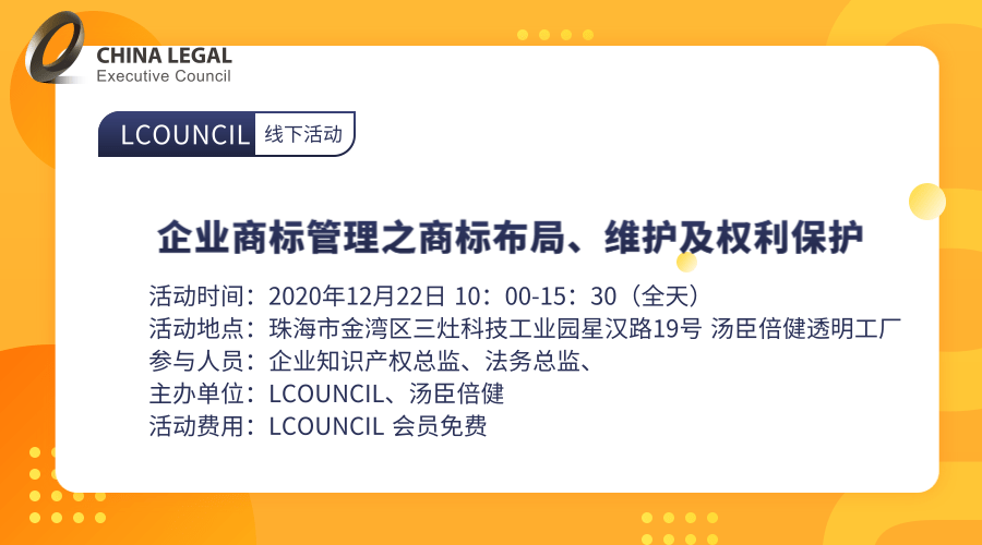 企业商标管理之商标布局、维护及权利保护”