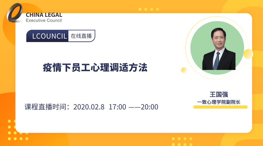 疫情下员工心理调适方法 ”