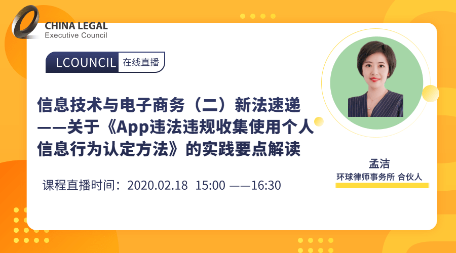 新法速递——关于《App违法违规收集使用个人信息行为认定方法》的实践要点解读 ”