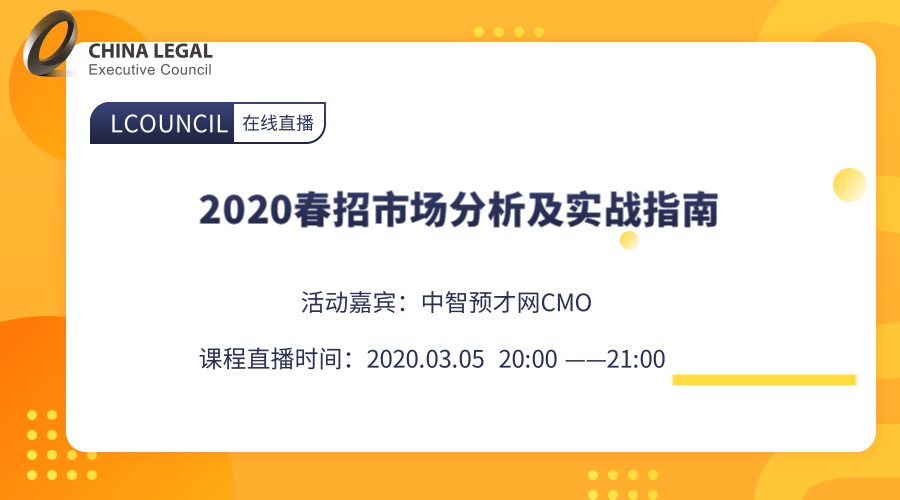 2020春招市场分析及实战指南”