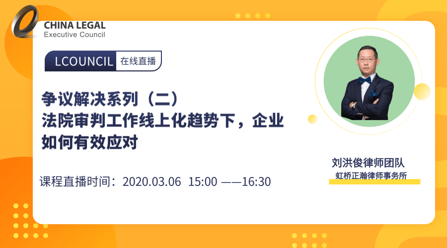 法院审判工作线上化趋势下，企业如何有效应对”