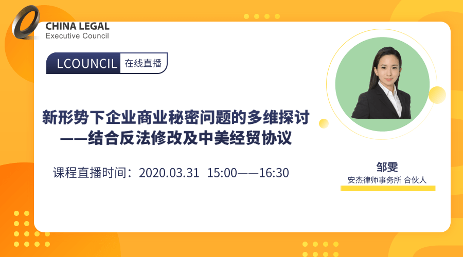 新形势下企业商业秘密问题的多维探讨——结合反法修改及中美经贸协议”