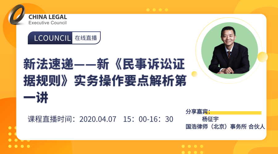 新法速递——新《民事诉讼证据规则》实务操作要点解析第一讲”