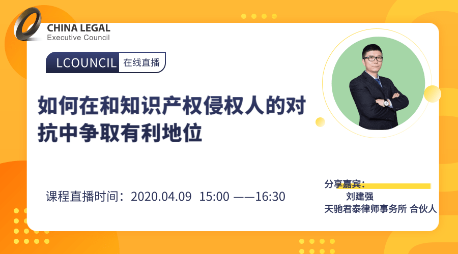 如何在和知识产权侵权人的对抗中争取有利地位”