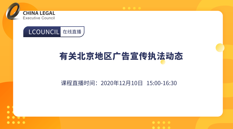 有关北京地区广告宣传执法动态”