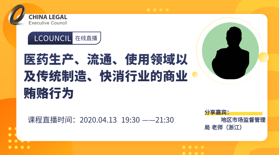 医药生产、流通、使用领域以及传统制造、快消行业的商业贿赂行为”