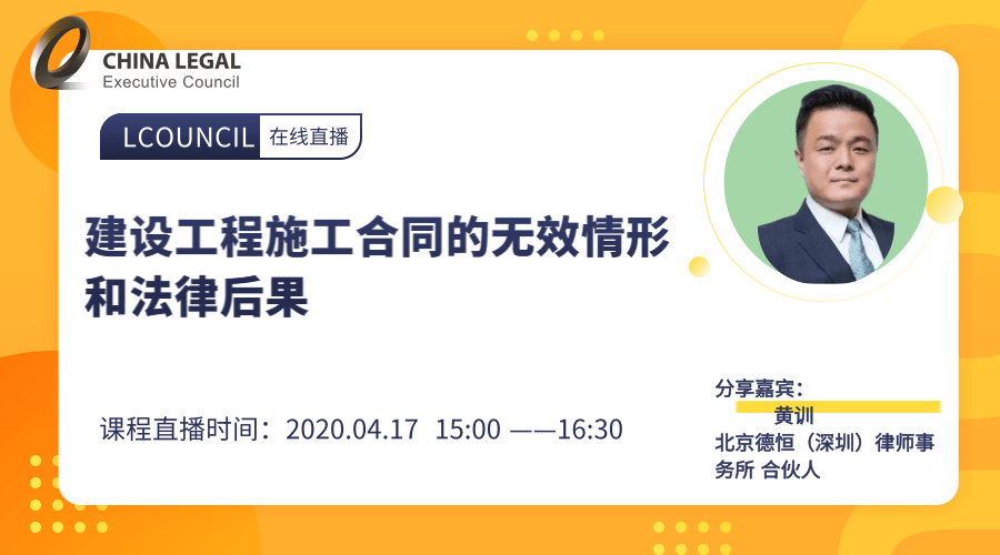 从合同审查的角度分析建设工程施工合同的无效情形以及法律后果”