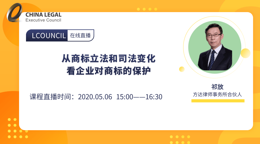 从商标立法和司法变化看企业对商标的保护”