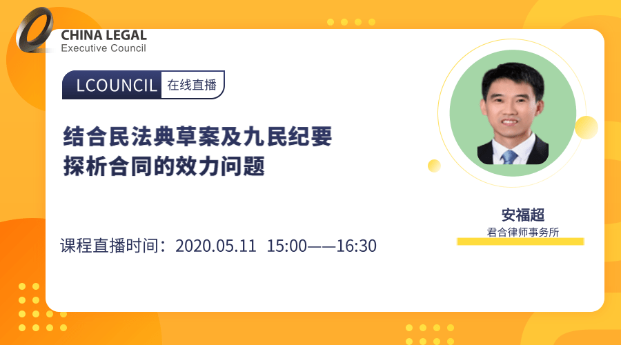 结合民法典草案及九民纪要探析合同效力问题”