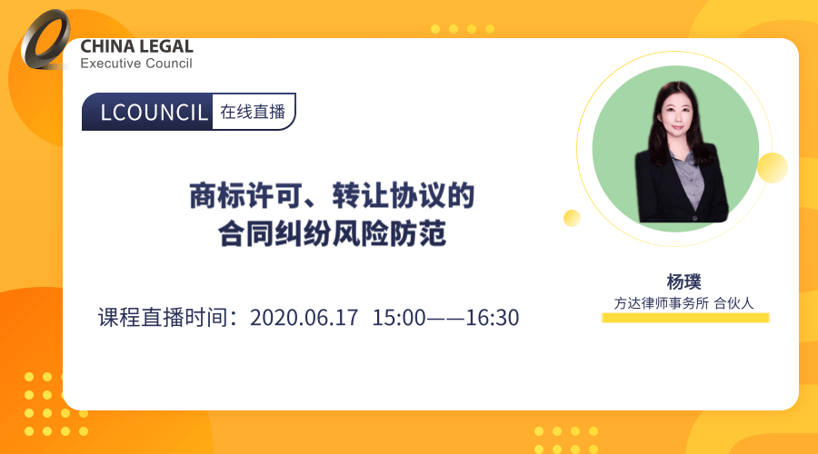 商标许可、转让协议的合同纠纷风险防范”