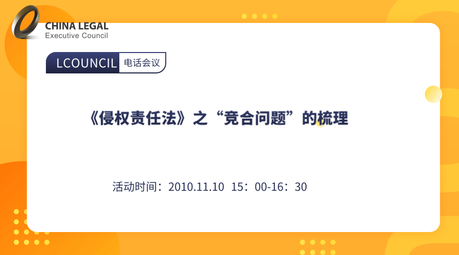 《侵权责任法》之“竞合问题”的梳理”