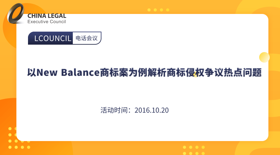 以New Balance商标案为例解析商标侵权争议热点问题”