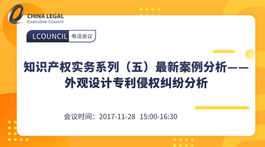 知识产权实务系列（五）最新案例分析——外观设计专利侵权纠纷分析”