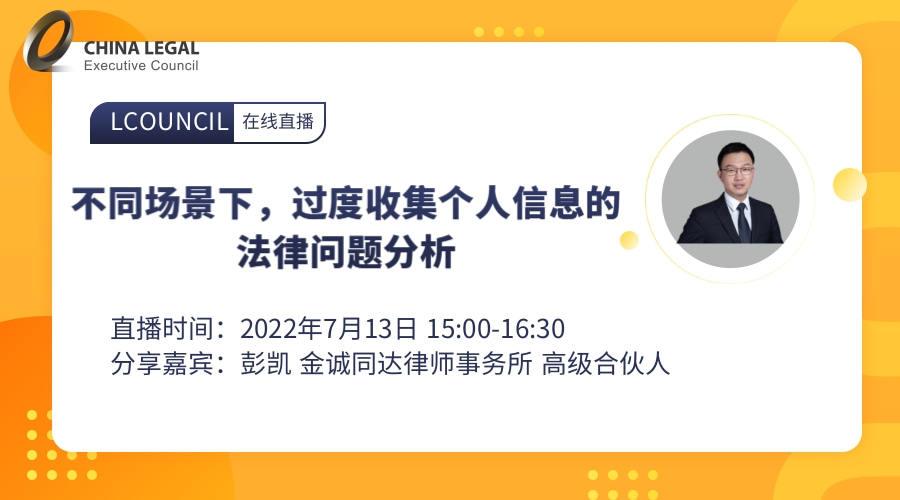 不同场景下，过度收集个人信息的法律问题分析”