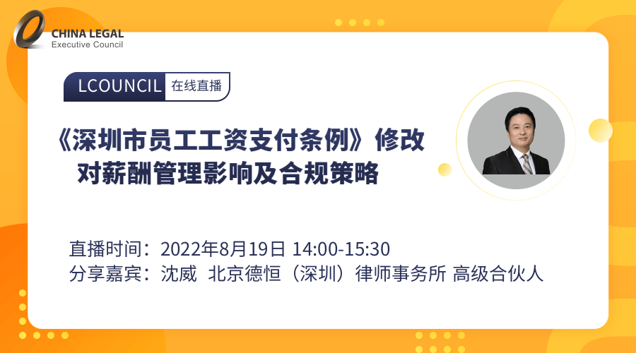 《深圳市员工工资支付条例》修改对薪酬管理影响及合规策略”