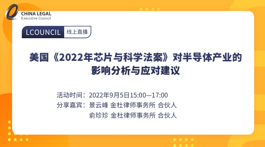 美国《2022年芯片与科学法案》对半导体产业的影响分析与应对建议”