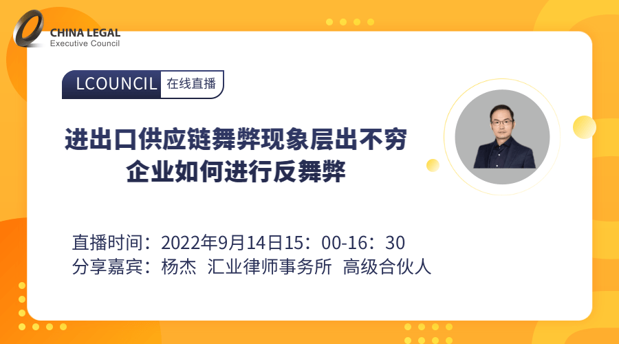 进出口供应链舞弊现象层出不穷，企业如何进行反舞弊”