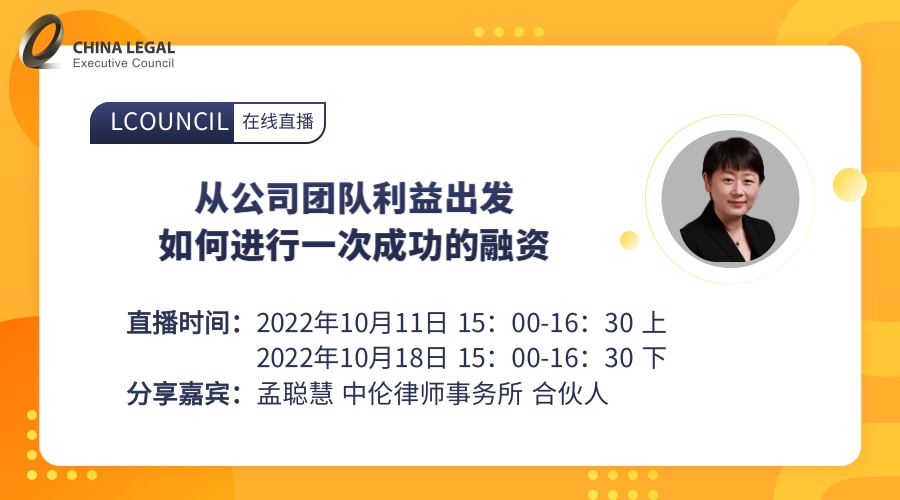 从公司团队利益出发，如何进行一次成功的融资？”