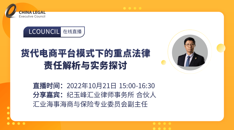 货代电商平台模式下的重点法律责任解析与实务探讨”