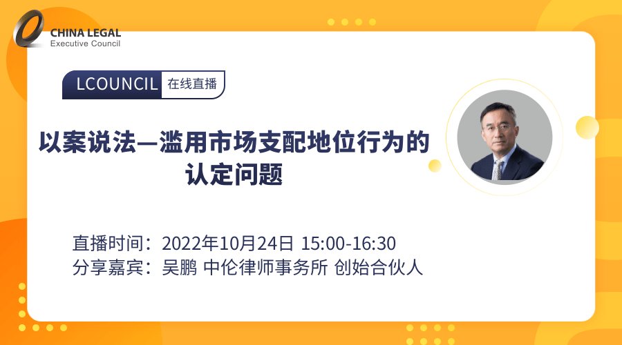 以案说法——滥用市场支配地位行为的认定问题”