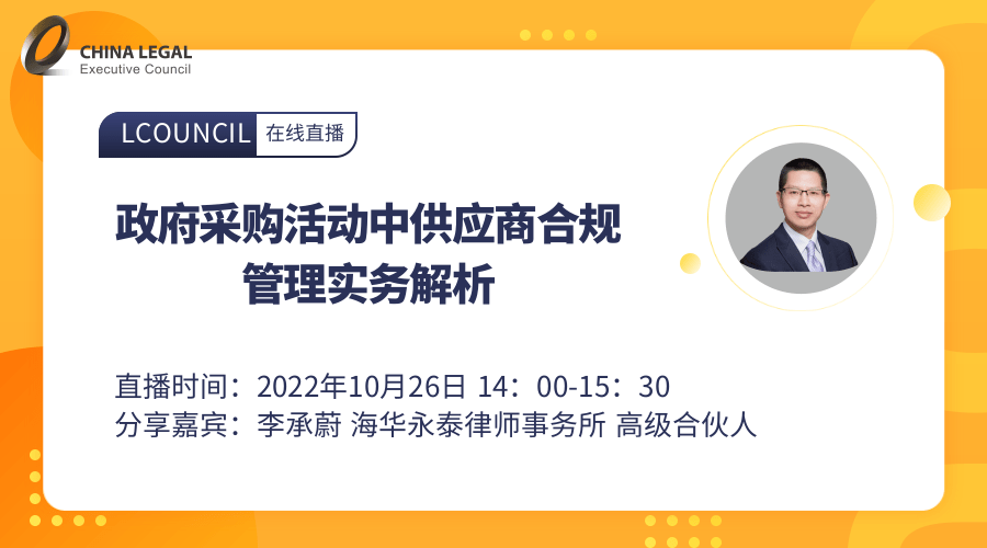 政府采购活动中供应商合规管理实务解析”