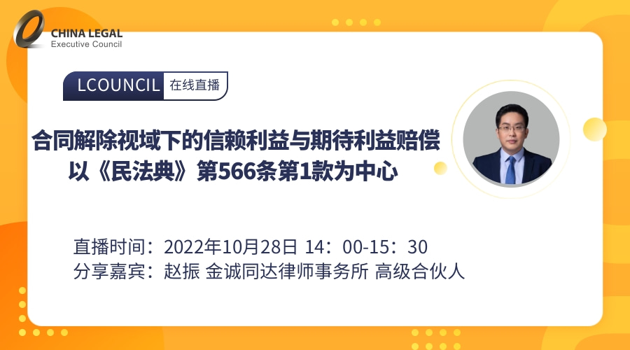 合同解除视域下的信赖利益与期待利益赔偿：以《民法典》第566条第1款为中心”