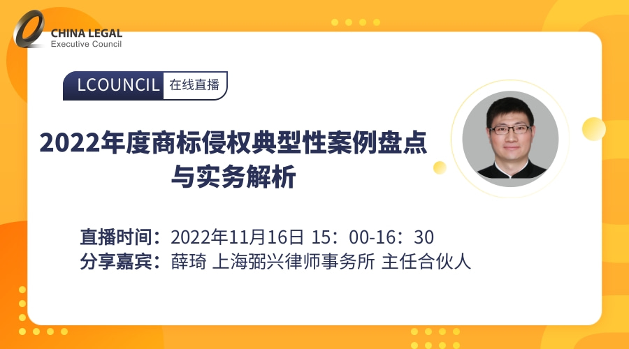 2022年度商标侵权典型性案例盘点与实务解析”