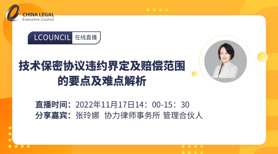 技术保密协议违约界定及赔偿范围的要点及难点解析”