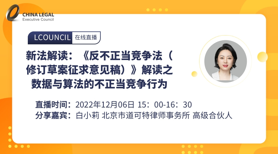 新法解读：《反不正当竞争法（修订草案征求意见稿）》解读之数据与算法的不正当竞争行为”