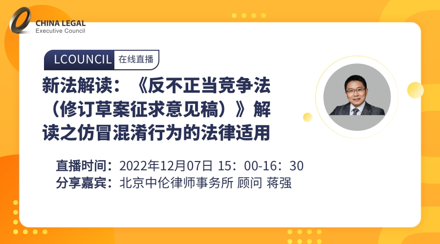 新法解读：《反不正当竞争法（修订草案征求意见稿）》解读之仿冒混淆行为的法律适用”