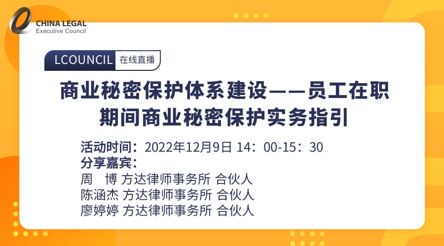 商业秘密保护体系建设——员工在职期间商业秘密保护实务指引”