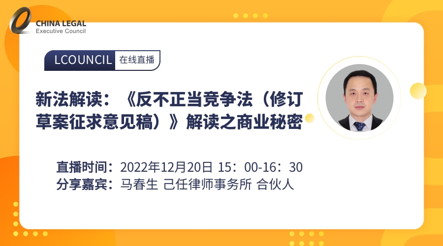 新法解读：《反不正当竞争法（修订草案征求意见稿）》解读之商业秘密”