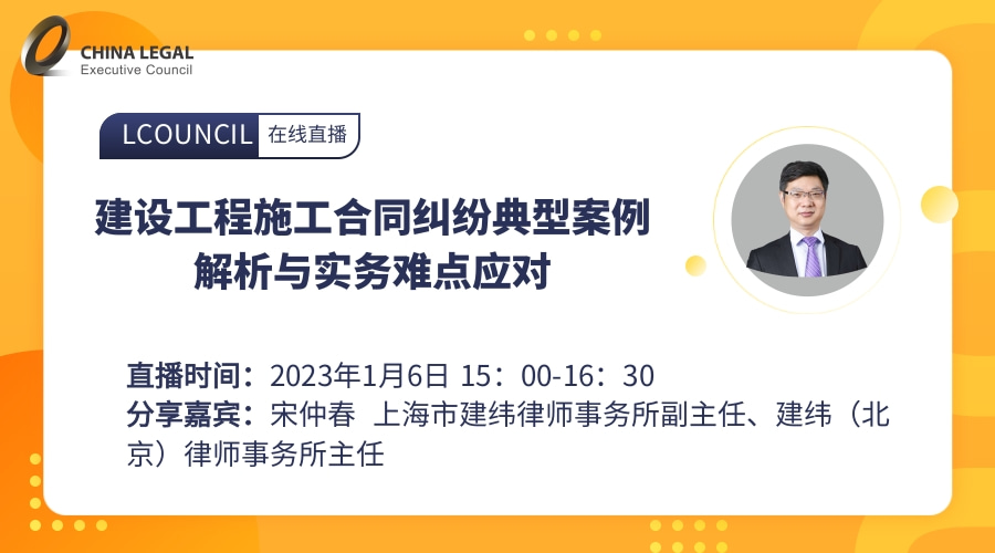 建设工程施工合同纠纷典型案例解析与实务难点应对”