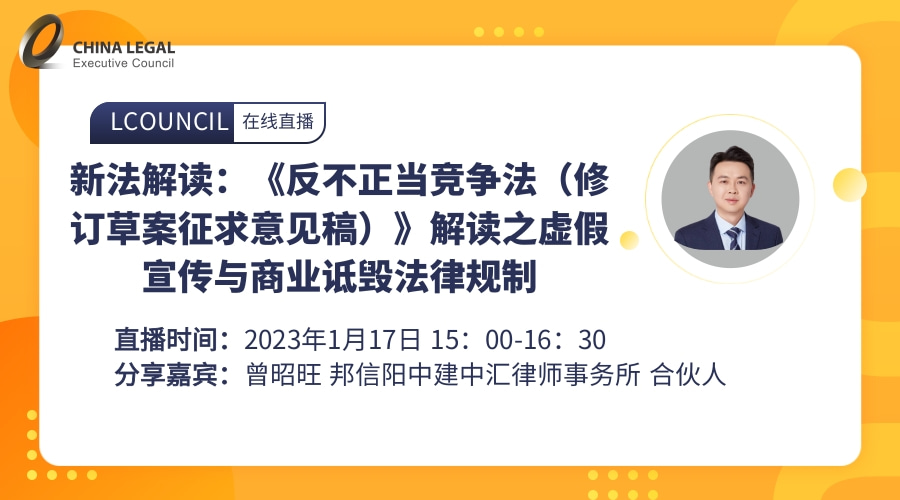 新法解读：《反不正当竞争法（修订草案征求意见稿）》解读之虚假宣传与商业诋毁法律规制”