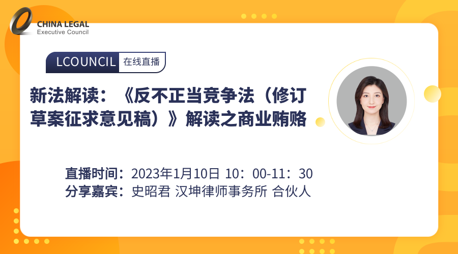 新法解读：《反不正当竞争法（修订草案征求意见稿）》解读之商业贿赂”