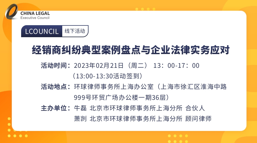 经销商纠纷典型案例盘点与企业法律实务应对