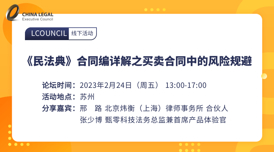 《民法典》合同编详解之买卖合同中的风险规避